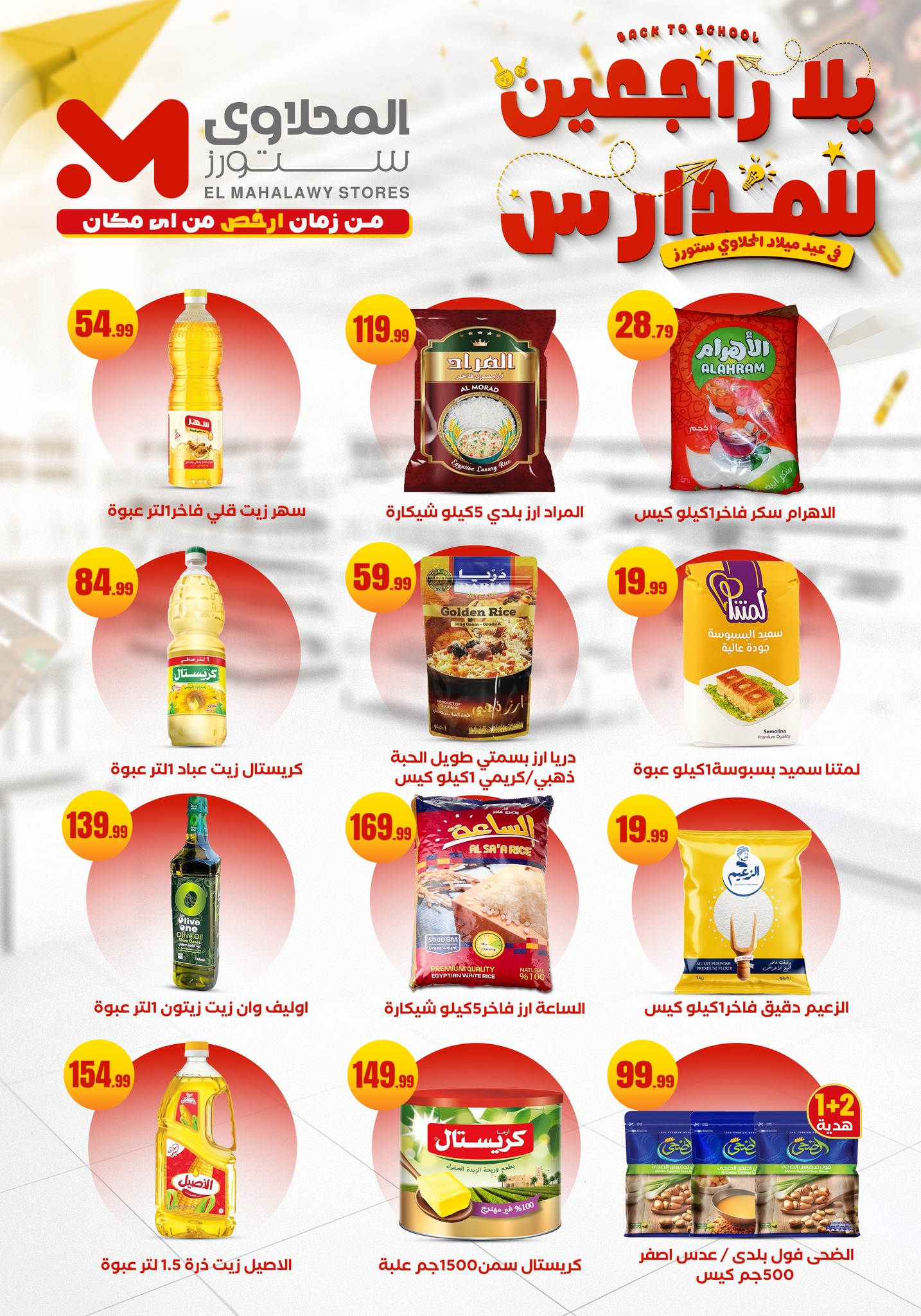 el-mahallawy offers from 12sep to 1sep 2025 عروض المحلاوي من 12 سبتمبر حتى 1 سبتمبر 2025 صفحة رقم 16